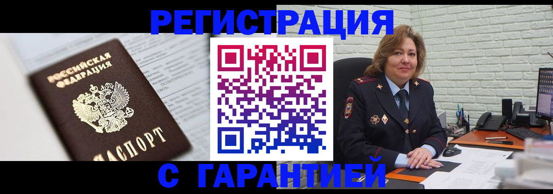 прописка регистрация в Ясном