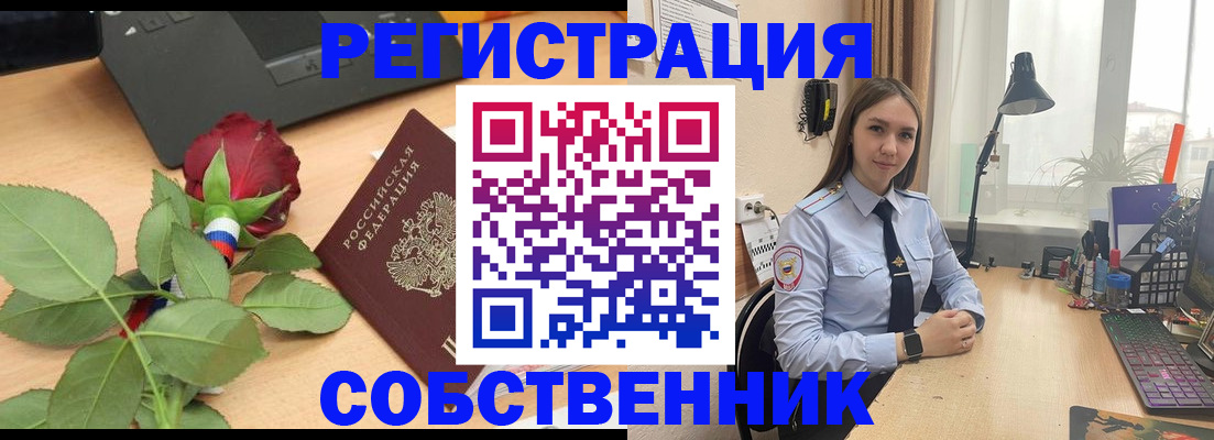 прописка штамп в Ясном