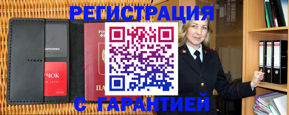 временная прописка в Ясном